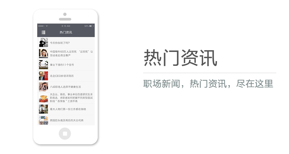 職場新聞，熱門資訊，盡在這里