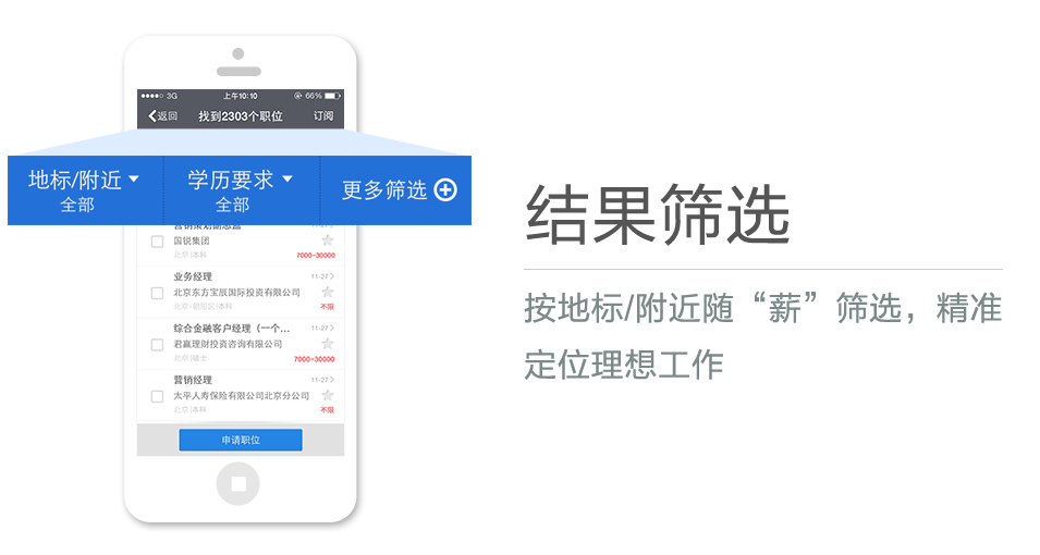 按地標(biāo)/附近隨“薪”篩選，精準(zhǔn)定位理想工作
