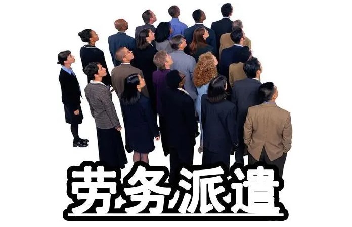 崗位外包屬于人力資源外包還是勞務(wù)外包